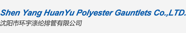 Shengyang Huanyu Polyester Gauntlets Co., Ltd.